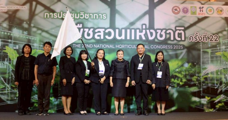 สถาบันวิจัยพืชสวน ร่วมกับ สมาคมพืชสวนแห่งประเทศไทย เข้าร่วมพิธีรับมอบธงเจ้าภาพจัดการประชุมวิชาการพืชสวนแห่งชาติ ครั้งที่ 23